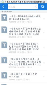 成员爆料娱乐圈小说,揭秘明星背后的秘密  第2张